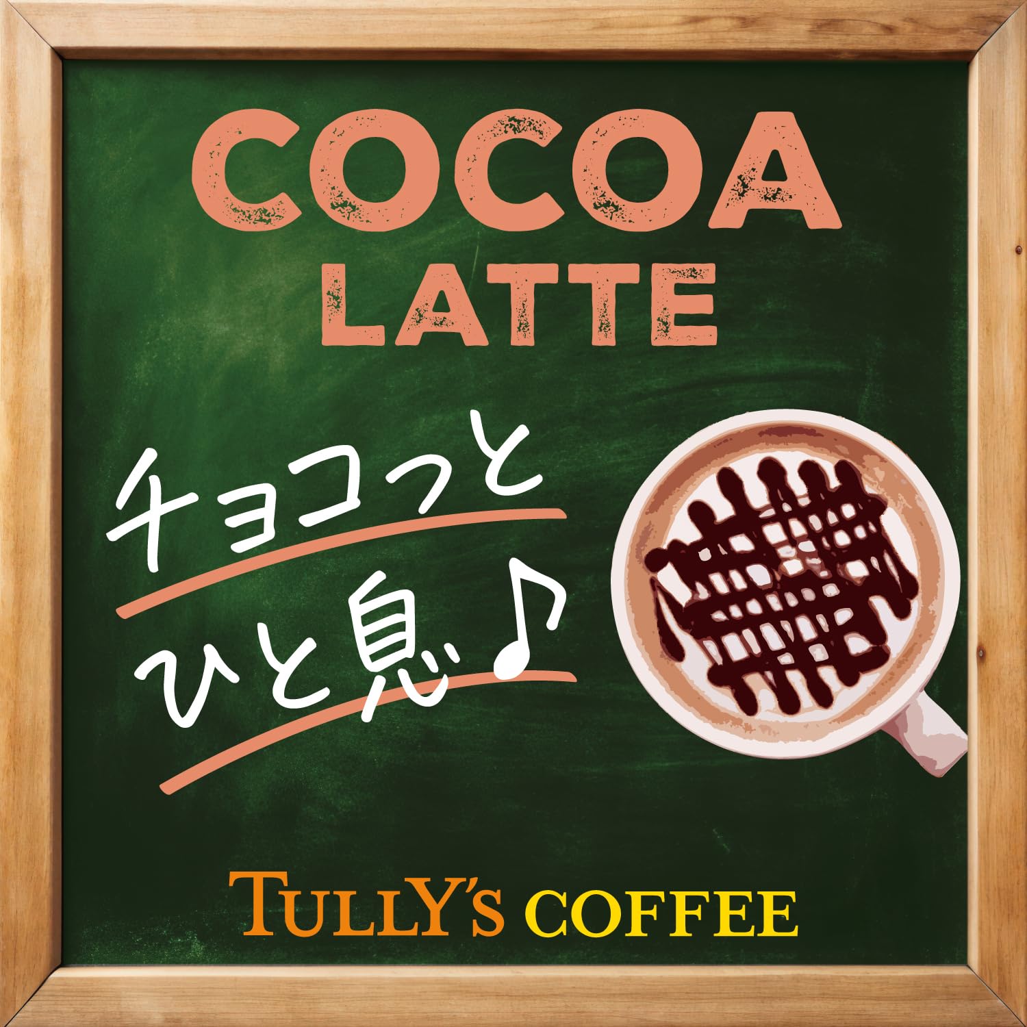 Amazon.co.jp: タリーズコーヒー ココアラテ 330ml×12本 キャップ付き Amazon.co.jp: タリーズコーヒー ココアラテ 330ml×12本 キャップ付き